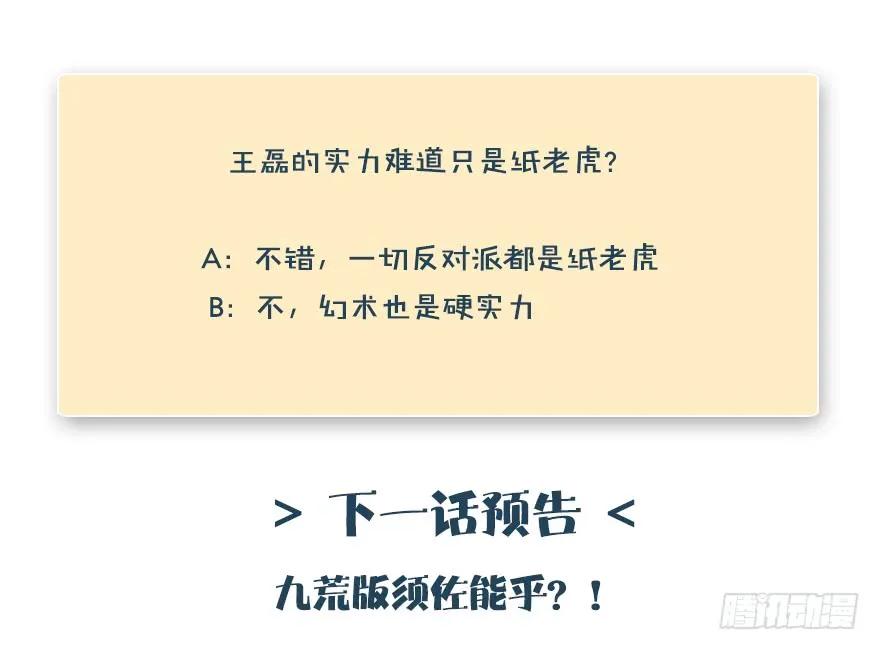 堕玄师韩漫全集-152 楚越VS王磊（上）无删减无遮挡章节图片 