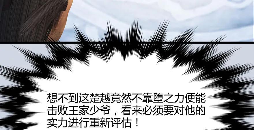 堕玄师韩漫全集-154 楚越VS王磊（下）无删减无遮挡章节图片 