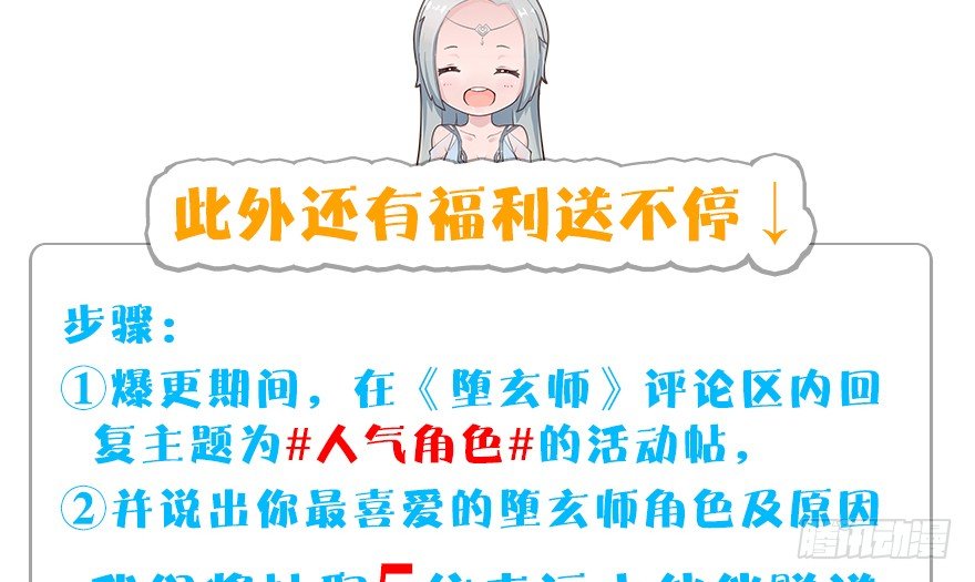 堕玄师韩漫全集-155 白堇VS若柳无删减无遮挡章节图片 