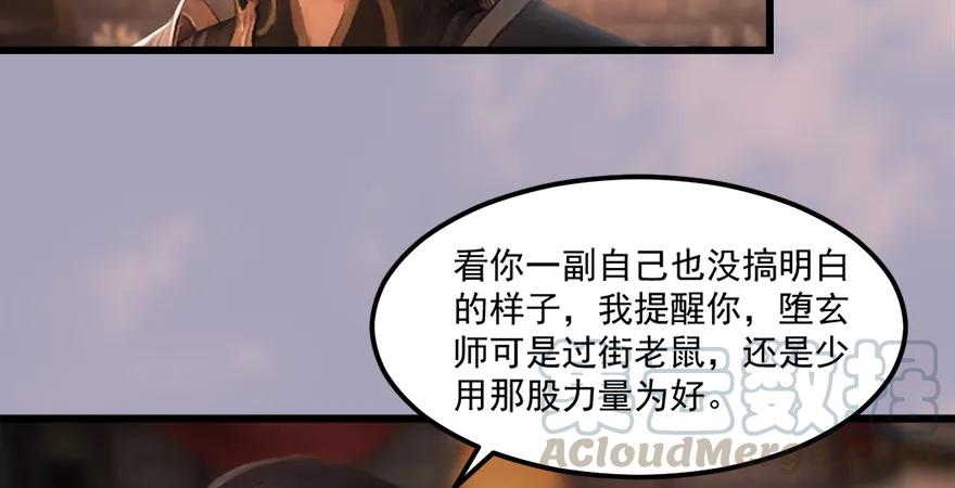 堕玄师韩漫全集-158 冬至雪来访无删减无遮挡章节图片 