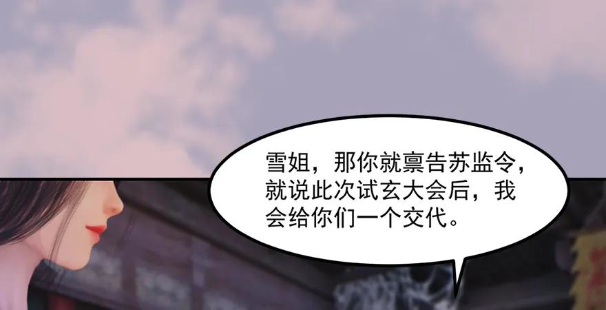 堕玄师韩漫全集-158 冬至雪来访无删减无遮挡章节图片 