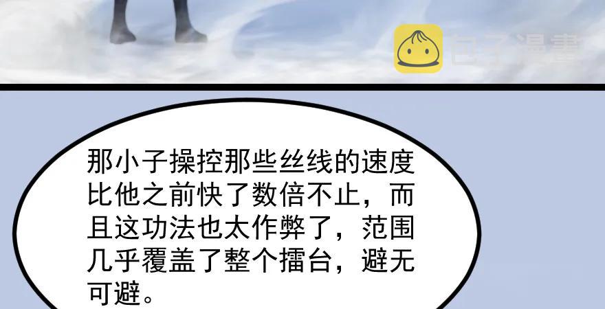 堕玄师韩漫全集-160 尘宵门事变无删减无遮挡章节图片 