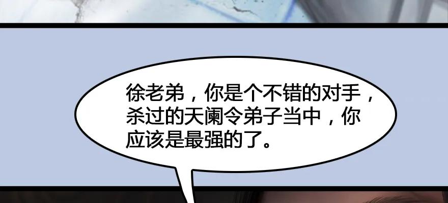 堕玄师韩漫全集-161 徐天成败北？无删减无遮挡章节图片 