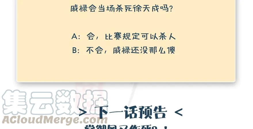 堕玄师韩漫全集-161 徐天成败北？无删减无遮挡章节图片 