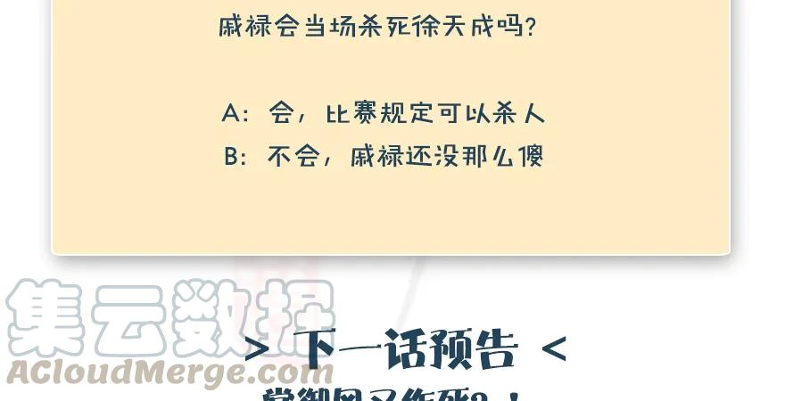 堕玄师韩漫全集-161 徐天成败北？无删减无遮挡章节图片 