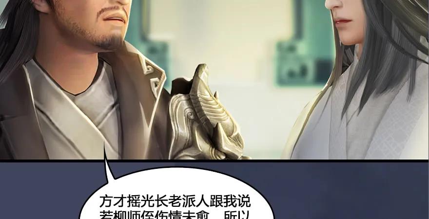 堕玄师韩漫全集-第164话 若柳重伤无删减无遮挡章节图片 