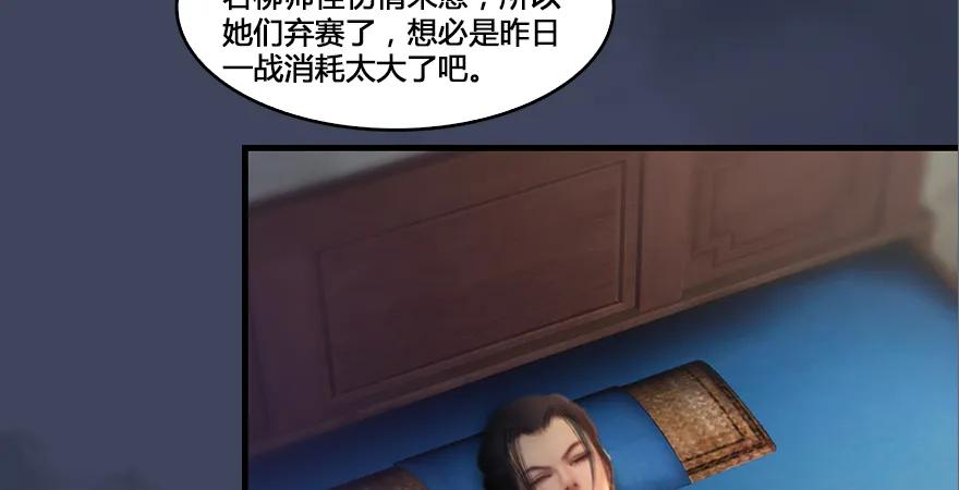 堕玄师韩漫全集-第164话 若柳重伤无删减无遮挡章节图片 