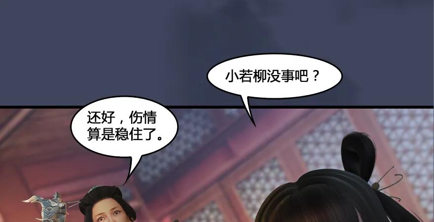 堕玄师韩漫全集-第164话 若柳重伤无删减无遮挡章节图片 