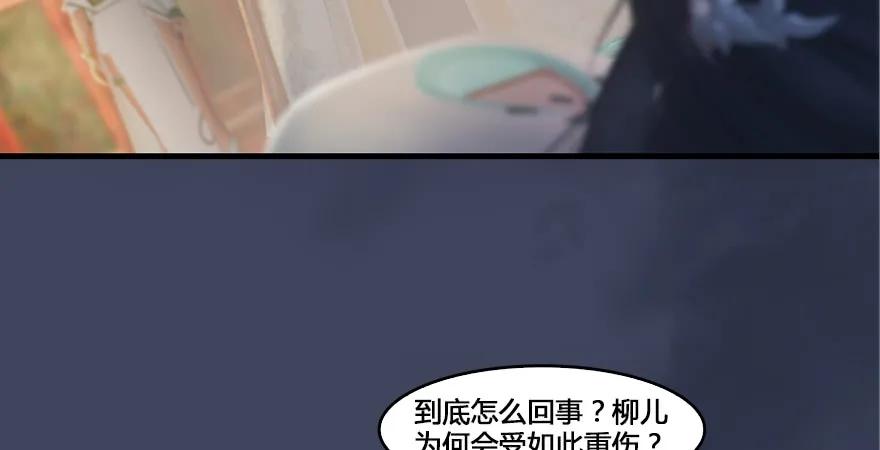 堕玄师韩漫全集-第164话 若柳重伤无删减无遮挡章节图片 