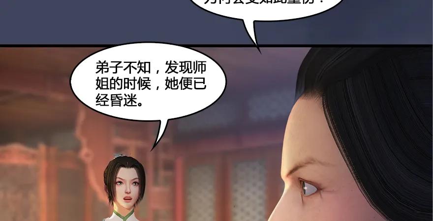 堕玄师韩漫全集-第164话 若柳重伤无删减无遮挡章节图片 