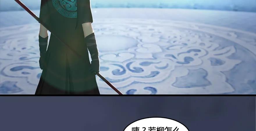 堕玄师韩漫全集-第164话 若柳重伤无删减无遮挡章节图片 