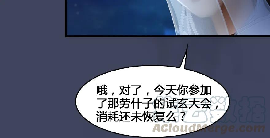 堕玄师韩漫全集-第165话 魉的身份无删减无遮挡章节图片 