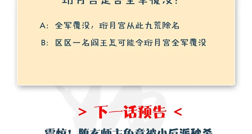 堕玄师韩漫全集-第166话：闭小月VS泰山王无删减无遮挡章节图片 