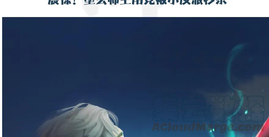 堕玄师韩漫全集-第166话：闭小月VS泰山王无删减无遮挡章节图片 