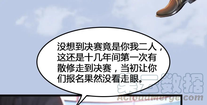 堕玄师韩漫全集-第166话：闭小月VS泰山王无删减无遮挡章节图片 