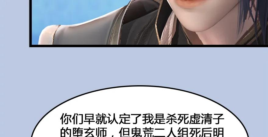 堕玄师韩漫全集-第166话：闭小月VS泰山王无删减无遮挡章节图片 