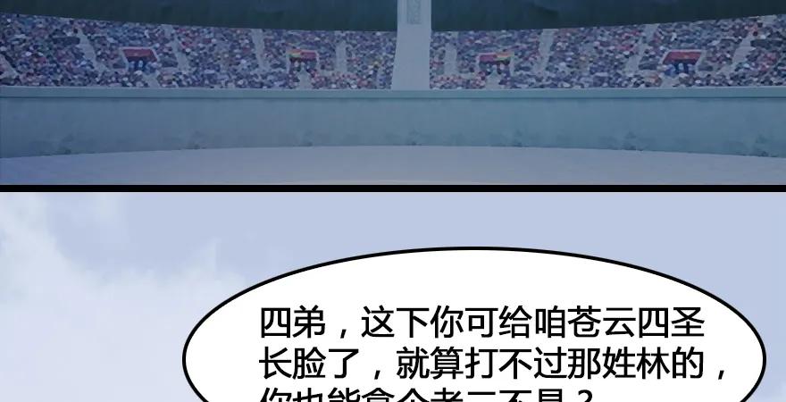 堕玄师韩漫全集-第166话：闭小月VS泰山王无删减无遮挡章节图片 
