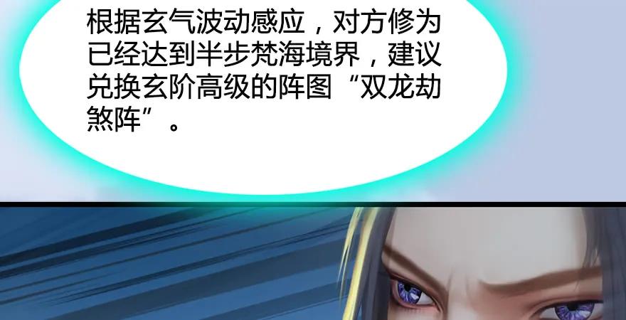 堕玄师韩漫全集-第167话 双龙劫煞阵无删减无遮挡章节图片 