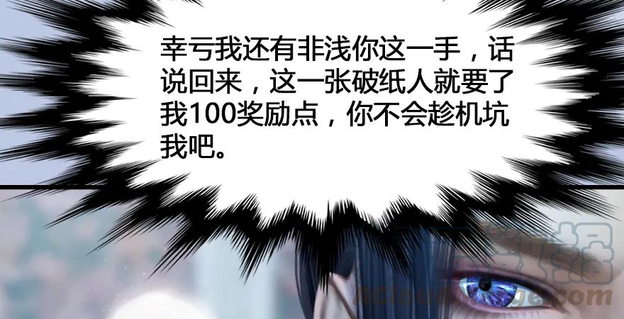 堕玄师韩漫全集-第167话 双龙劫煞阵无删减无遮挡章节图片 