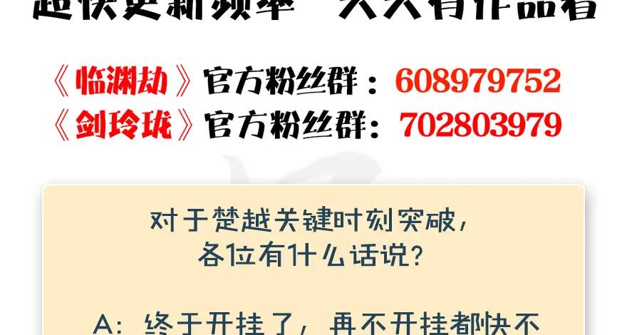 堕玄师韩漫全集-第168话 突破！！！无删减无遮挡章节图片 