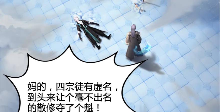 堕玄师韩漫全集-第170话：夺冠！无删减无遮挡章节图片 