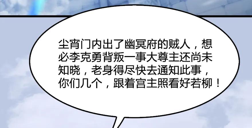 堕玄师韩漫全集-第171话：闭小月变身！无删减无遮挡章节图片 