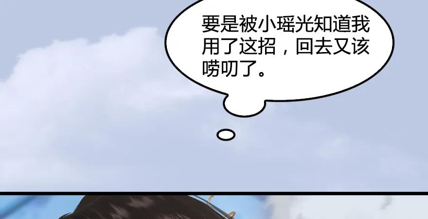 堕玄师韩漫全集-第171话：闭小月变身！无删减无遮挡章节图片 