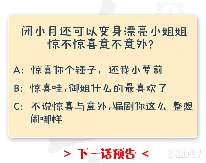 堕玄师韩漫全集-第171话：闭小月变身！无删减无遮挡章节图片 