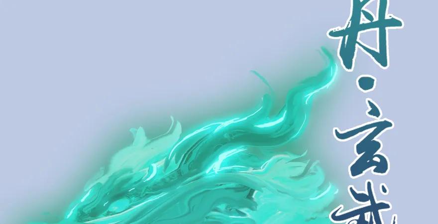 堕玄师韩漫全集-第171话：闭小月变身！无删减无遮挡章节图片 