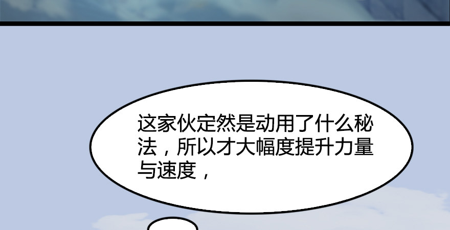 堕玄师韩漫全集-第176话：堕楚越落败无删减无遮挡章节图片 