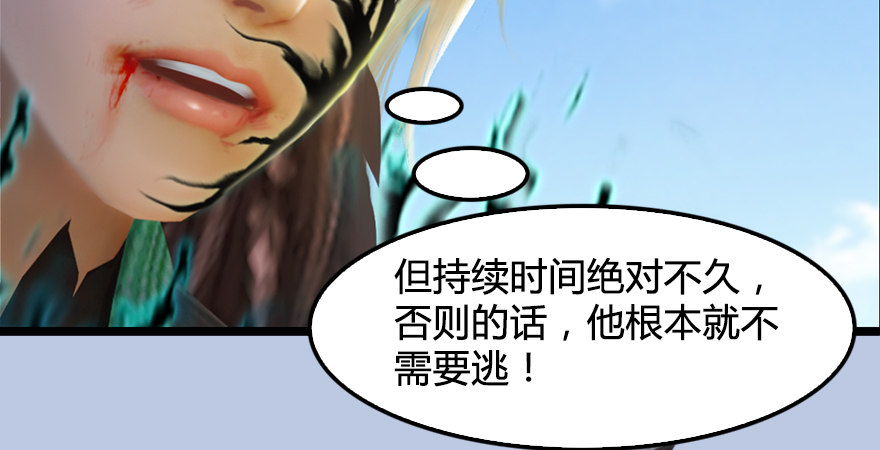 堕玄师韩漫全集-第176话：堕楚越落败无删减无遮挡章节图片 