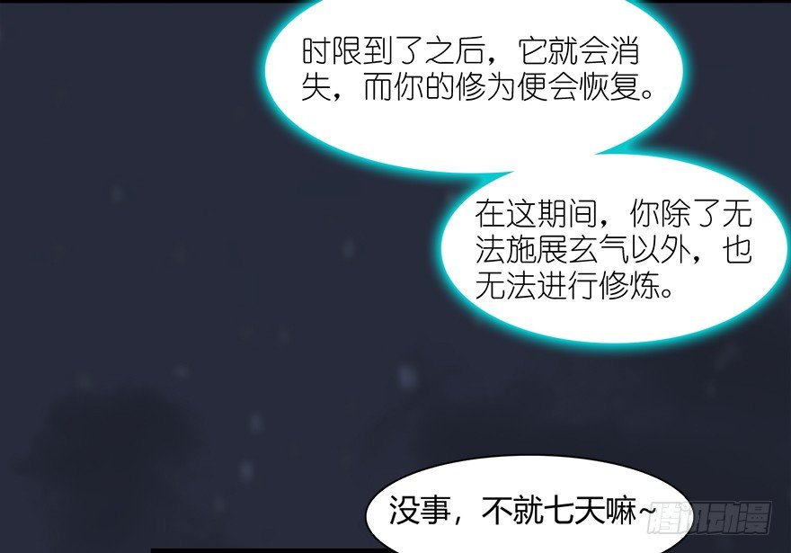 堕玄师韩漫全集-019.夭寿！修为被封！无删减无遮挡章节图片 