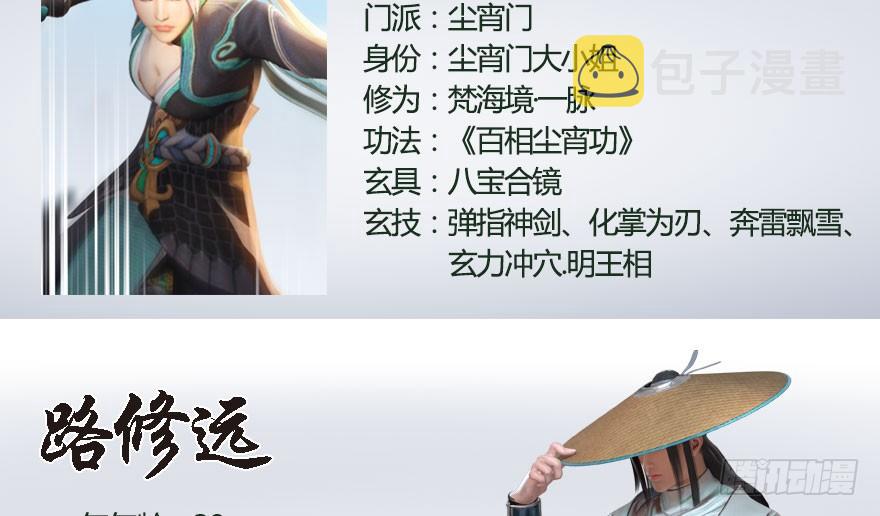 堕玄师韩漫全集-番外：境界及人物梳理无删减无遮挡章节图片 
