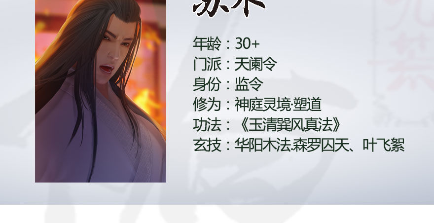 堕玄师韩漫全集-番外：境界及人物梳理无删减无遮挡章节图片 