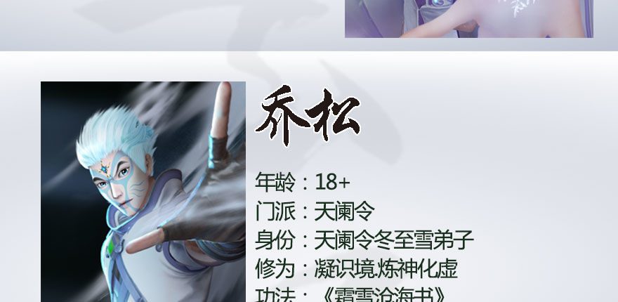 堕玄师韩漫全集-番外：境界及人物梳理无删减无遮挡章节图片 