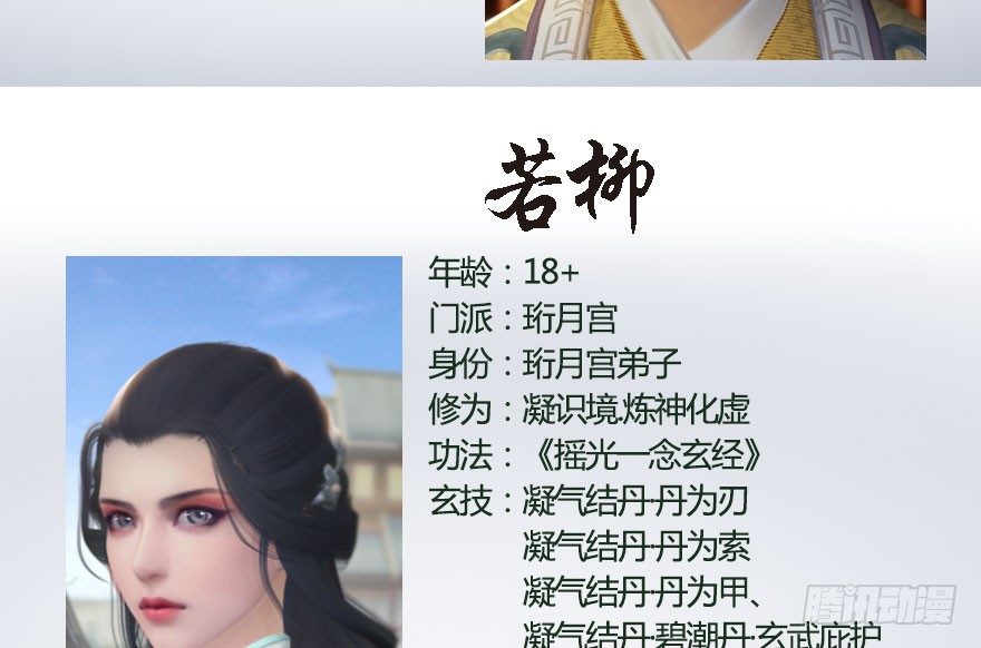 堕玄师韩漫全集-番外：境界及人物梳理无删减无遮挡章节图片 