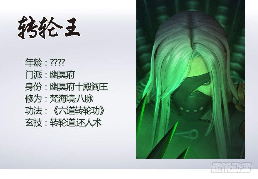 堕玄师韩漫全集-番外：境界及人物梳理无删减无遮挡章节图片 
