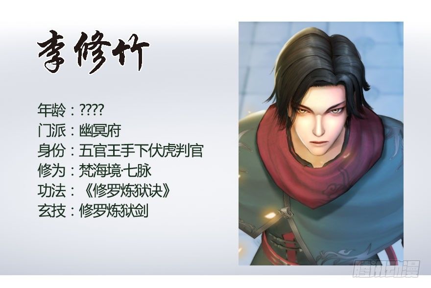 堕玄师韩漫全集-番外：境界及人物梳理无删减无遮挡章节图片 
