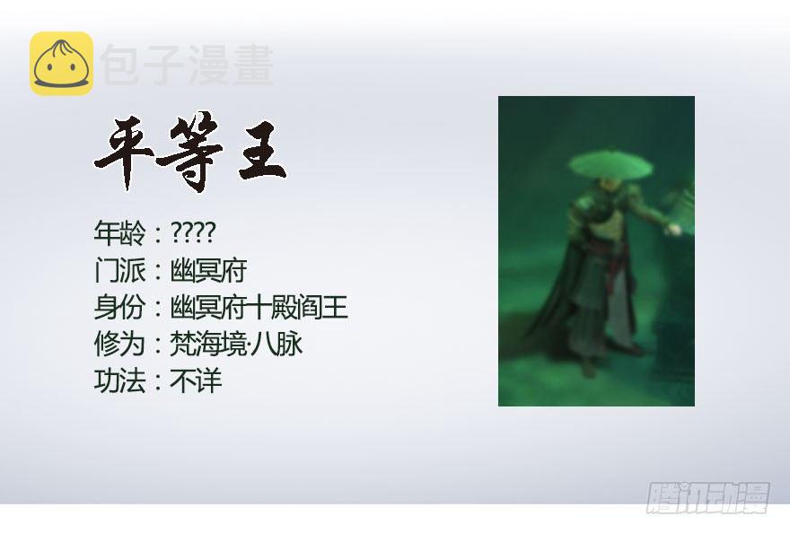 堕玄师韩漫全集-番外：境界及人物梳理无删减无遮挡章节图片 