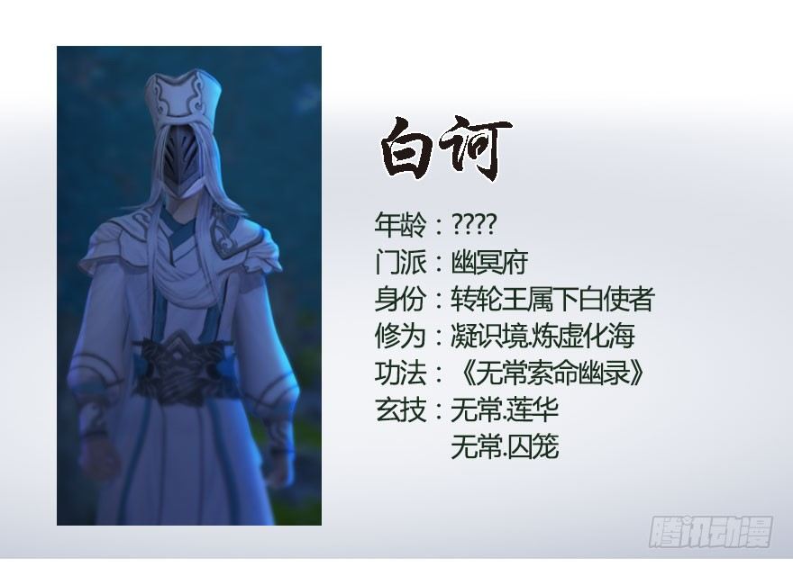 堕玄师韩漫全集-番外：境界及人物梳理无删减无遮挡章节图片 