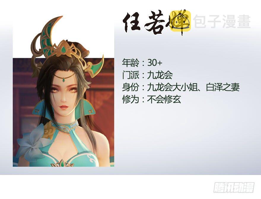 堕玄师韩漫全集-番外：境界及人物梳理无删减无遮挡章节图片 