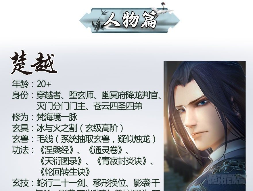 堕玄师韩漫全集-番外：境界及人物梳理无删减无遮挡章节图片 