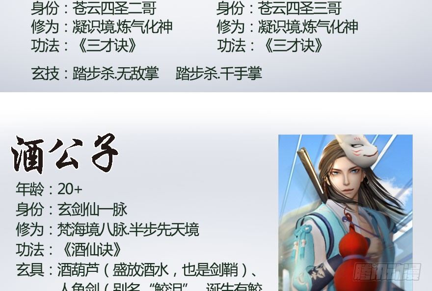 堕玄师韩漫全集-番外：境界及人物梳理无删减无遮挡章节图片 