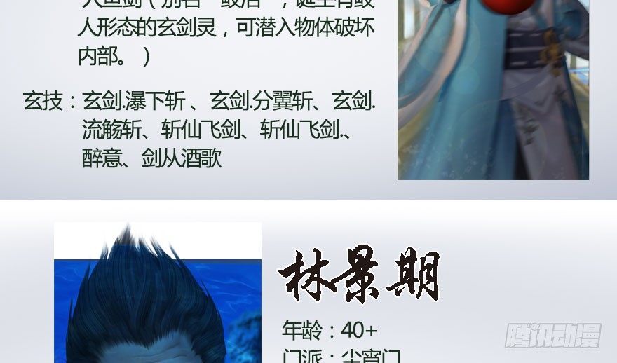 堕玄师韩漫全集-番外：境界及人物梳理无删减无遮挡章节图片 