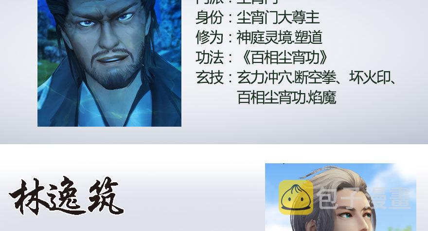 堕玄师韩漫全集-番外：境界及人物梳理无删减无遮挡章节图片 