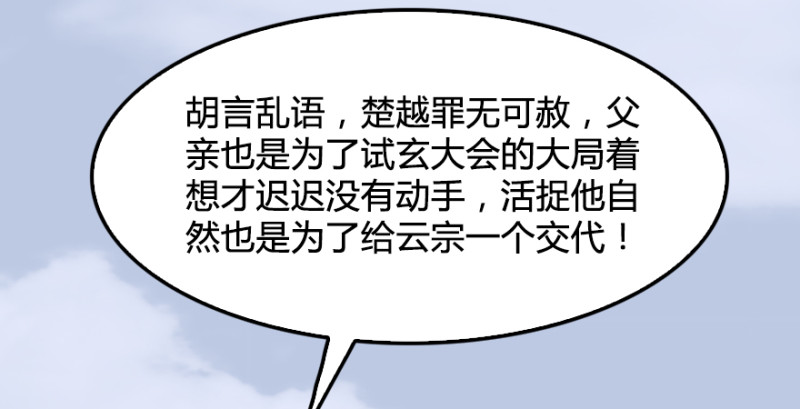 堕玄师韩漫全集-第180话：酒公子现身无删减无遮挡章节图片 
