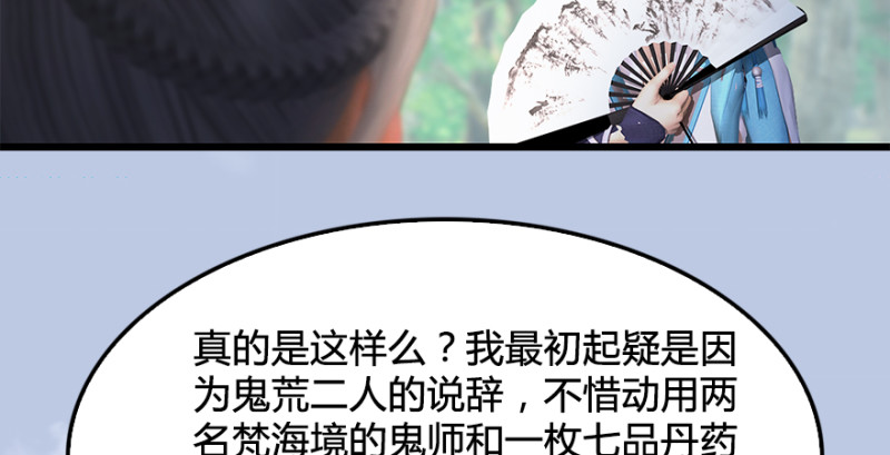 堕玄师韩漫全集-第180话：酒公子现身无删减无遮挡章节图片 