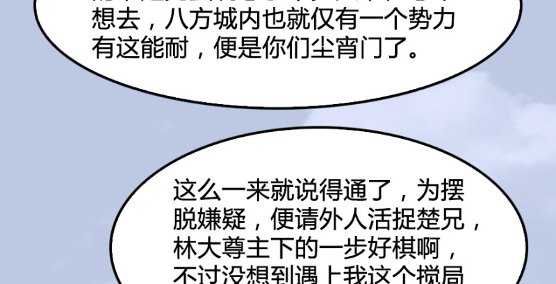 堕玄师韩漫全集-第180话：酒公子现身无删减无遮挡章节图片 