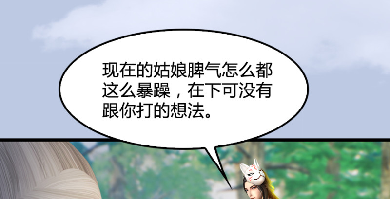 堕玄师韩漫全集-第180话：酒公子现身无删减无遮挡章节图片 