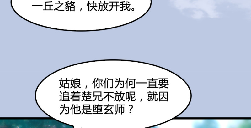 堕玄师韩漫全集-第180话：酒公子现身无删减无遮挡章节图片 